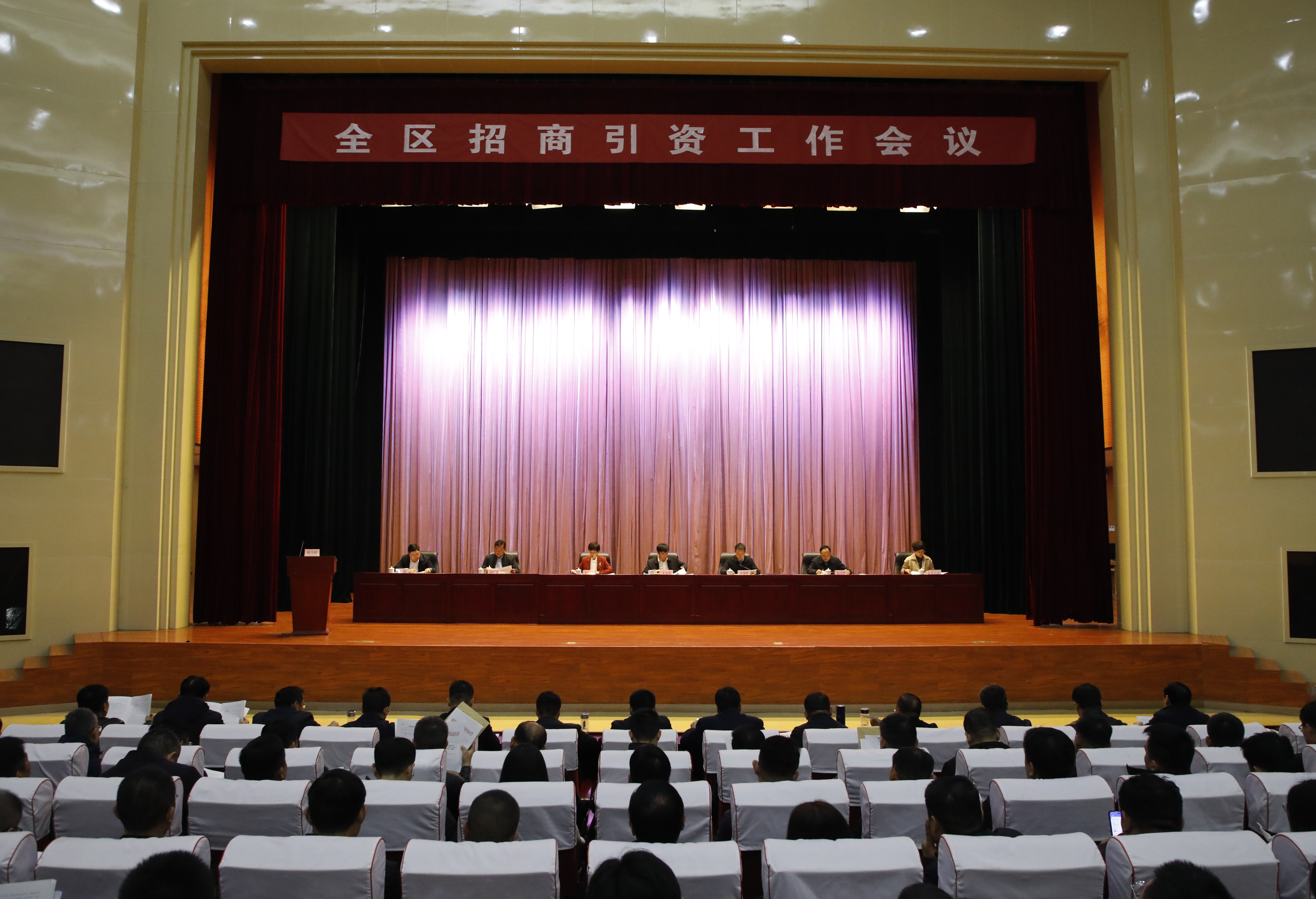 全区招商引资工作会议召开